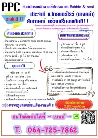 โปรเฟสชันนัล แพลนนิ่ง จำกัด